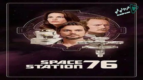 فيلم Space Station 76 2014 مترجم