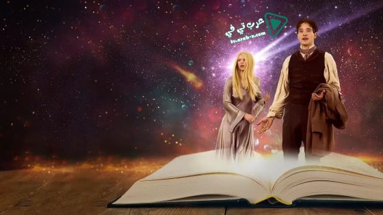 فيلم Stardust 2007 مترجم