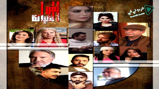 ثمن الخيانة الحلقة 1