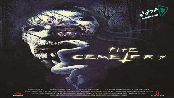فيلم The Cemetery 2013 مترجم