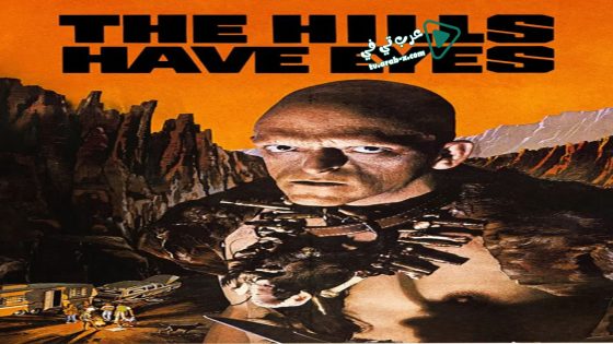 فيلم The Hills Have Eyes 1977 مترجم