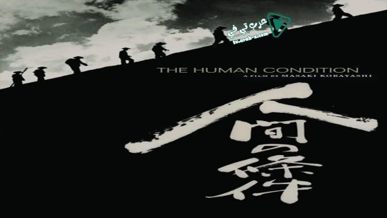 فيلم The Human Condition I: No Greater Love 1959 مترجم