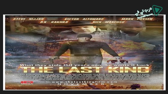 فيلم The Last King 2015 مترجم