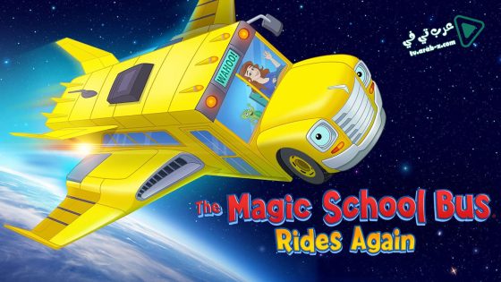 فيلم The Magic School Bus Rides Again Kids in Space 2020 مترجم
