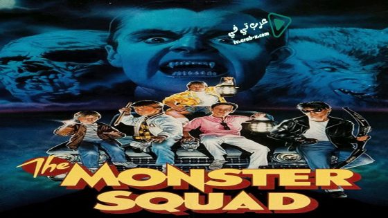 فيلم The Monster Squad 1987 مترجم