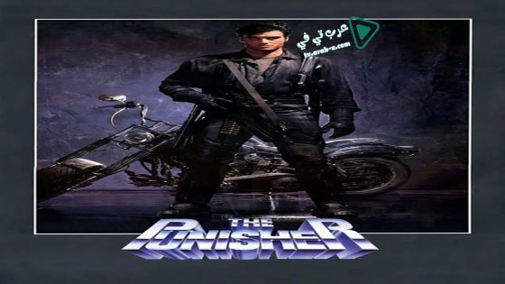 فيلم The Punisher 1989 مترجم