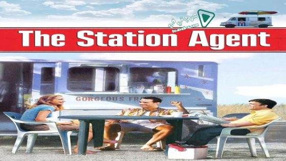 فيلم The Station Agent 2003 مترجم