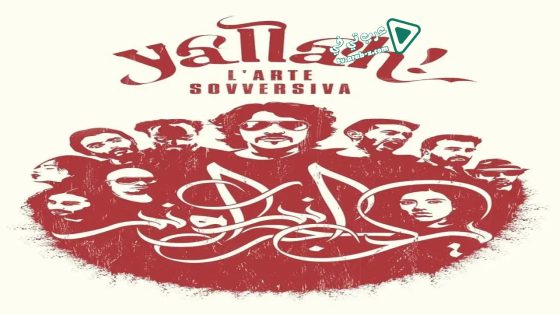 فيلم Yallah! Underground 2015 مترجم