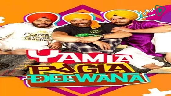 فيلم Yamla Pagla Deewana 2011 مترجم