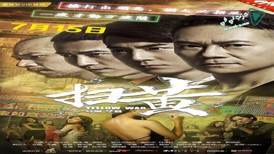 فيلم Yellow War 2017 مترجم