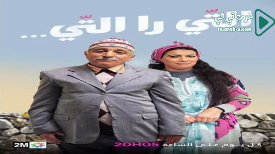 التي را التي الحلقة 20