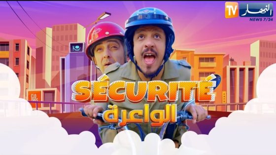 السيكوريتي الواعرة الحلقة 12