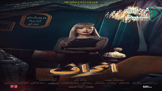 انحراف الحلقة 18