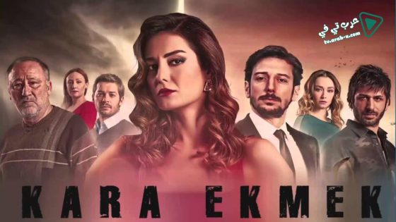 مسلسل الخبز الاسود الحلقة 37 مترجم – الاخيرة