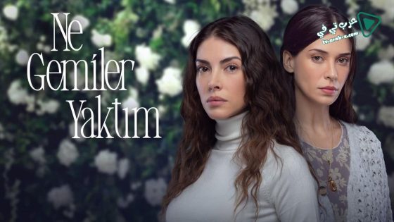 مسلسل كم من السفن احرقت الحلقة 8 مترجم – الأخيرة