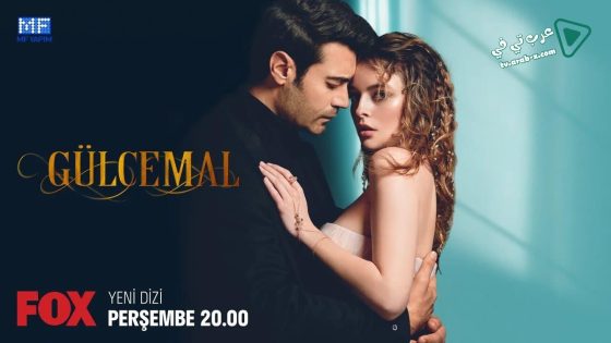 مسلسل جول جمال الحلقة 13 مترجم – الأخيرة