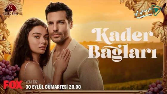 مسلسل روابط القدر الحلقة 5 مترجم – الأخيرة