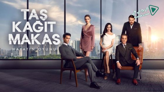 مسلسل حجرة ورقة مقص الحلقة 19 مترجم – الأخيرة