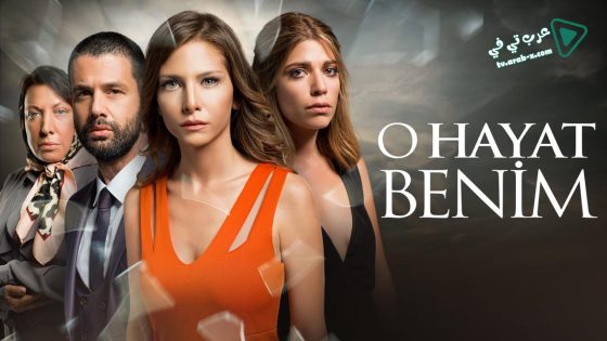 مسلسل تلك حياتي انا الحلقة 11 مترجم
