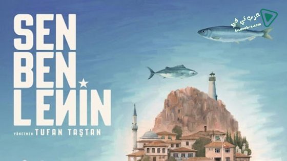 فيلم You Me Lenin 2021 مترجم