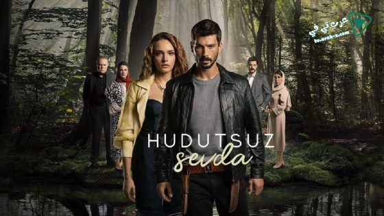 مسلسل حب بلا حدود الحلقة 48 مترجم