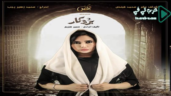 بروكار 2 الحلقة 25