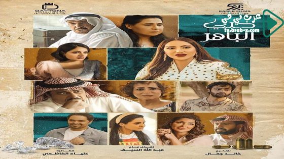 حبي الباهر الحلقة 13