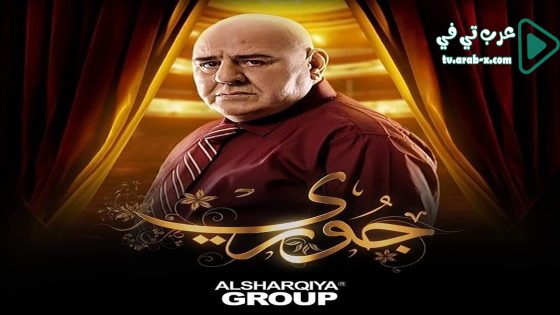 جوري الحلقة 6