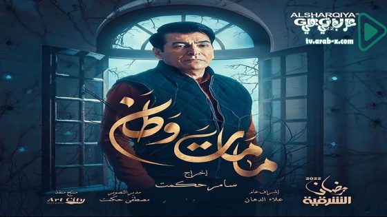 كمامات وطن 3 الحلقة 6