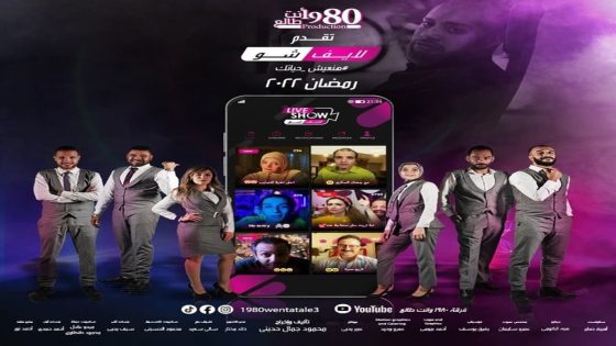 لايف شو الحلقة 6