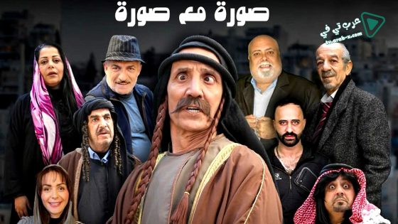 صورة مع صورة الحلقة 15