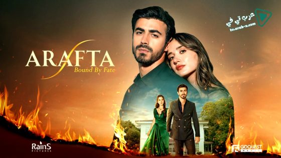 مسلسل الاعراف الحلقة 2 مترجم